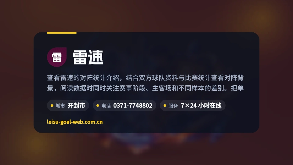 雷速是谁